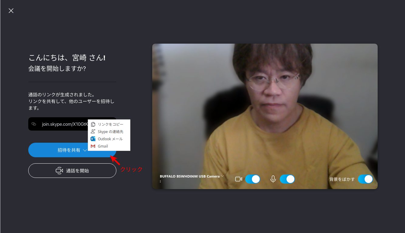 Skypeに専用アプリなしゲストで参加してみる K Z Log ケイズ ログ K Z Style